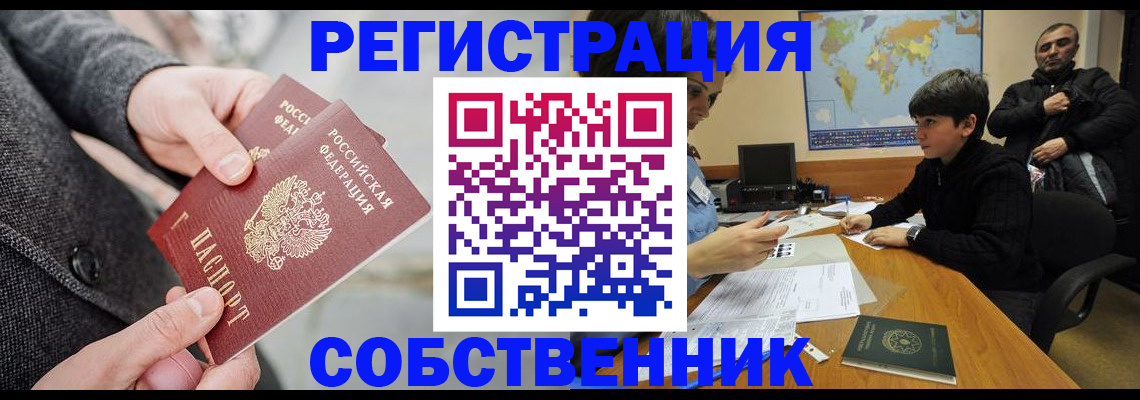 временная регистрация купить в Чебоксарах