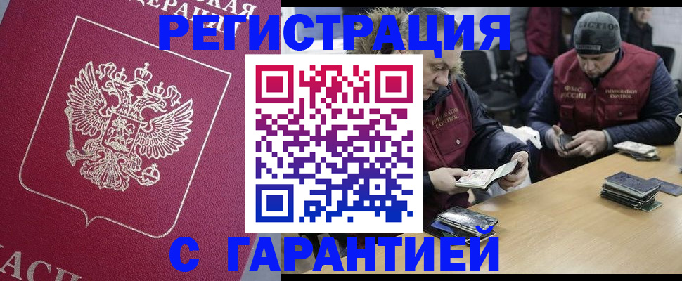 прописка 2025 в Чебоксарах