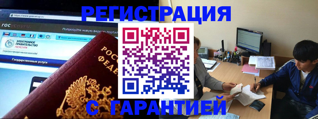 временная регистрация купить в Чебоксарах